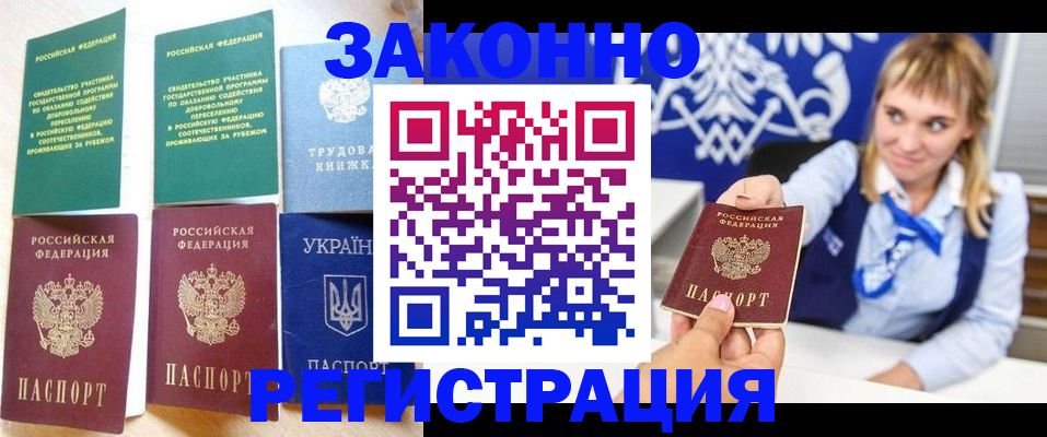 прописка законно в Екатеринбурге