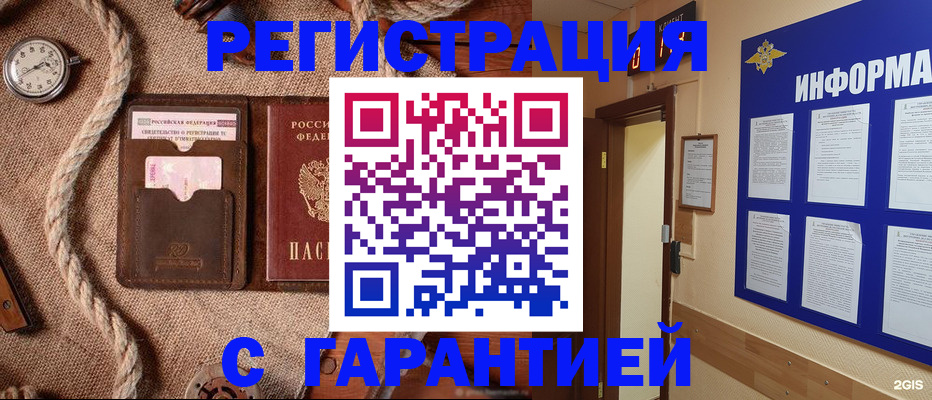 прописка в Екатеринбурге