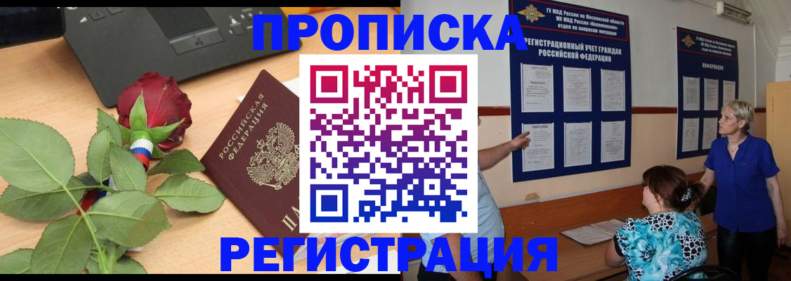временная регистрация надежно в Екатеринбурге